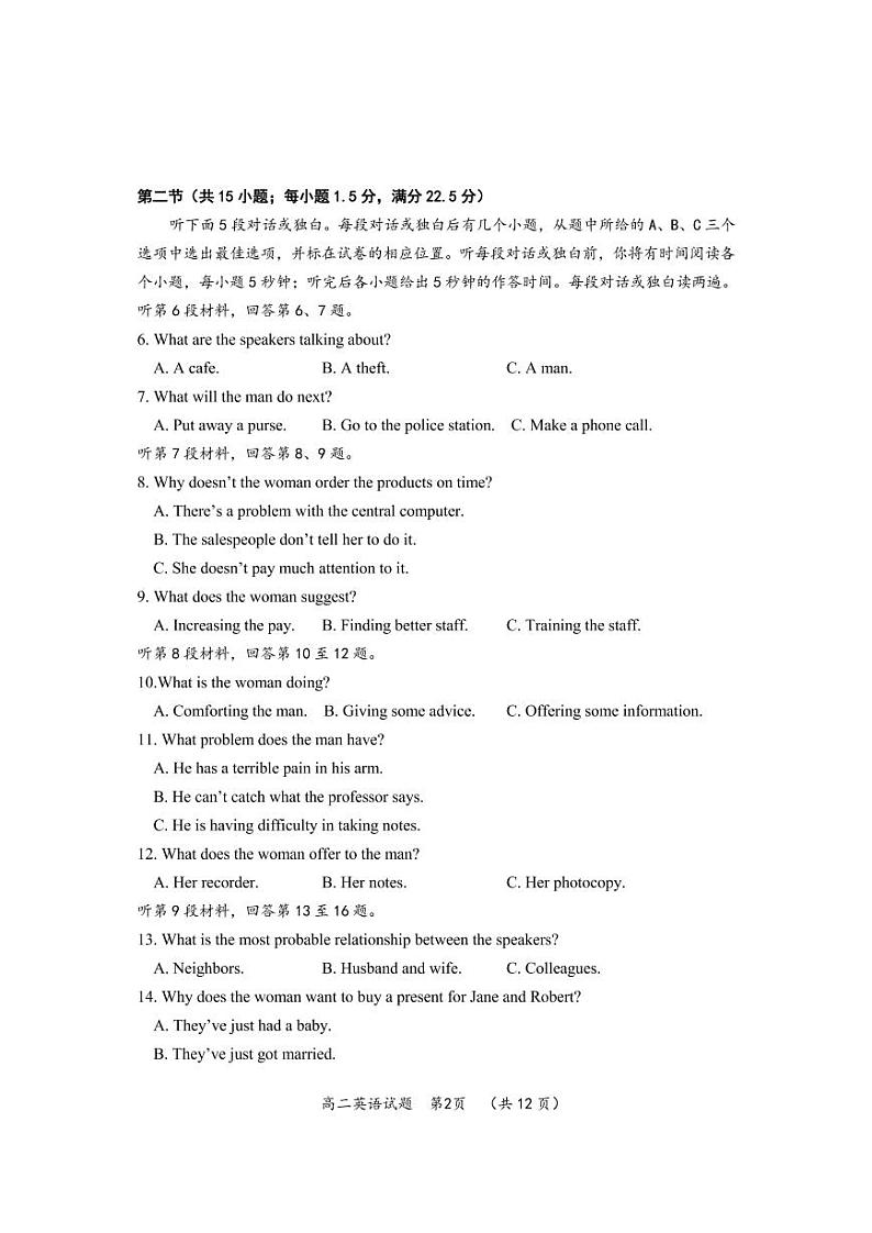 湖北省武汉市新洲区部分学校2022-2023学年高二下学期期中考试英语试题  PDF版无答案第2页
