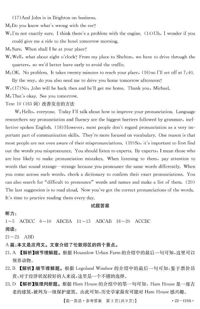 河南省创新发展联盟2022-2023学年高一下学期4月期中英语试题答案第3页