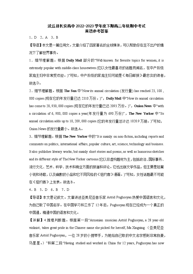 河南省周口市沈丘县长安高级中学2022-2023学年高二下学期期中英语试题01