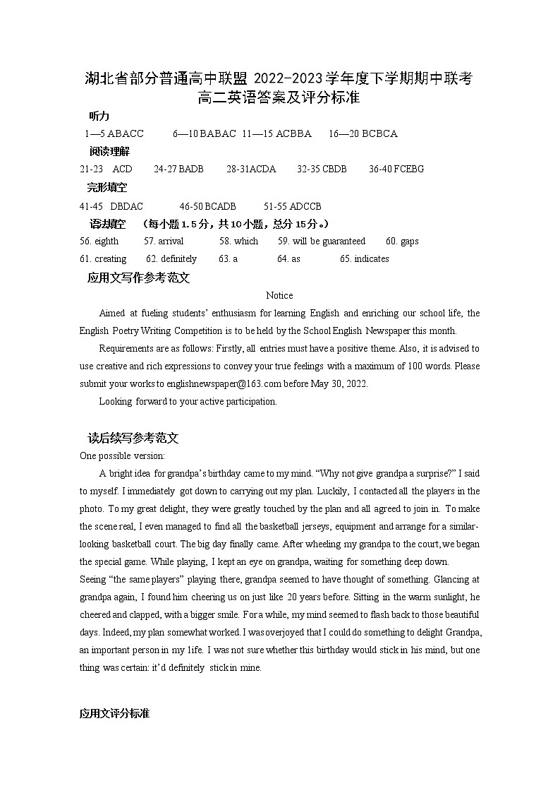 22-23学年度第二学期新高考联合体期中试卷—高二英语答案第1页
