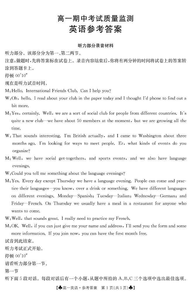 陕西省西安市莲湖区2022-2023学年度第二学期期中统考高一英语 答案第1页