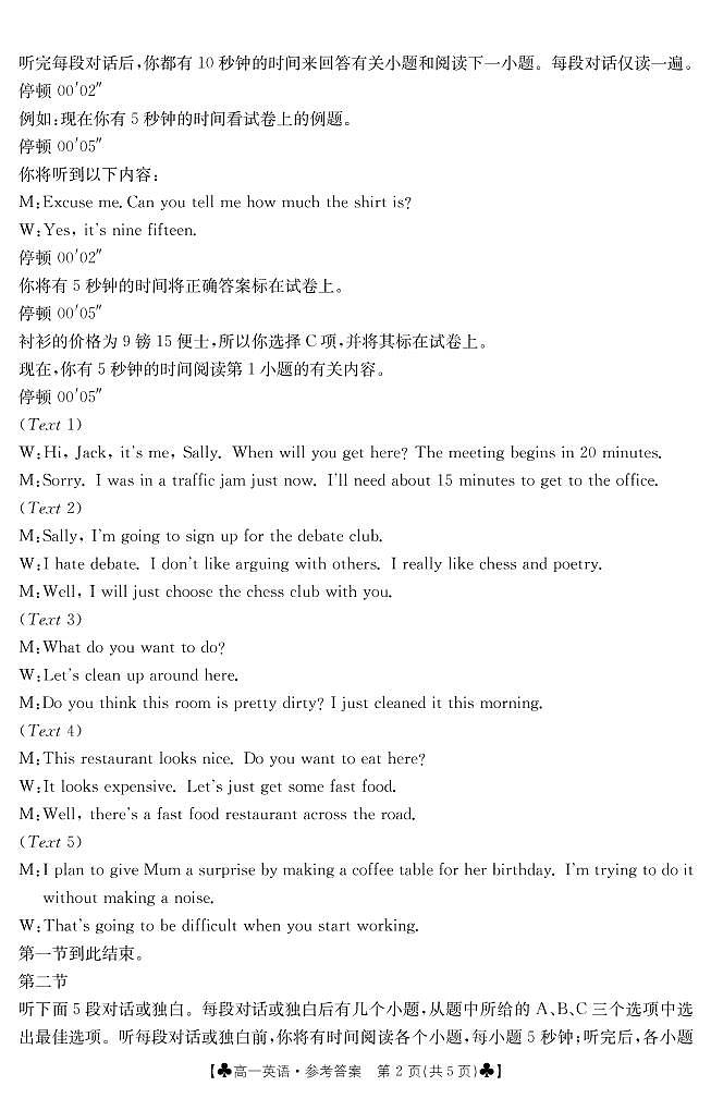 陕西省西安市莲湖区2022-2023学年度第二学期期中统考高一英语 答案第2页