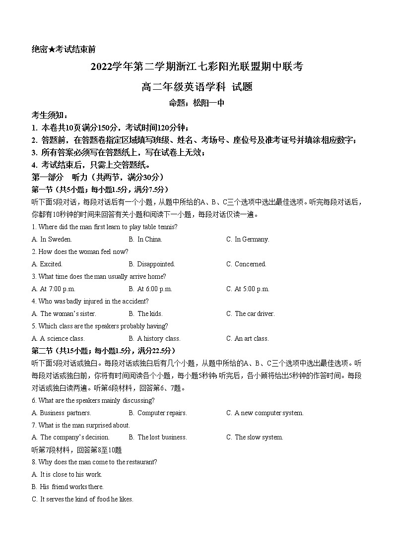 浙江省七彩阳光联盟2022-2023学年高二下学期4月期中英语试题第1页