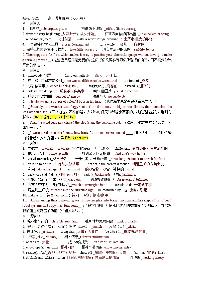 20230414-高一衢温5+1（期中考）知识点汇总答案第1页