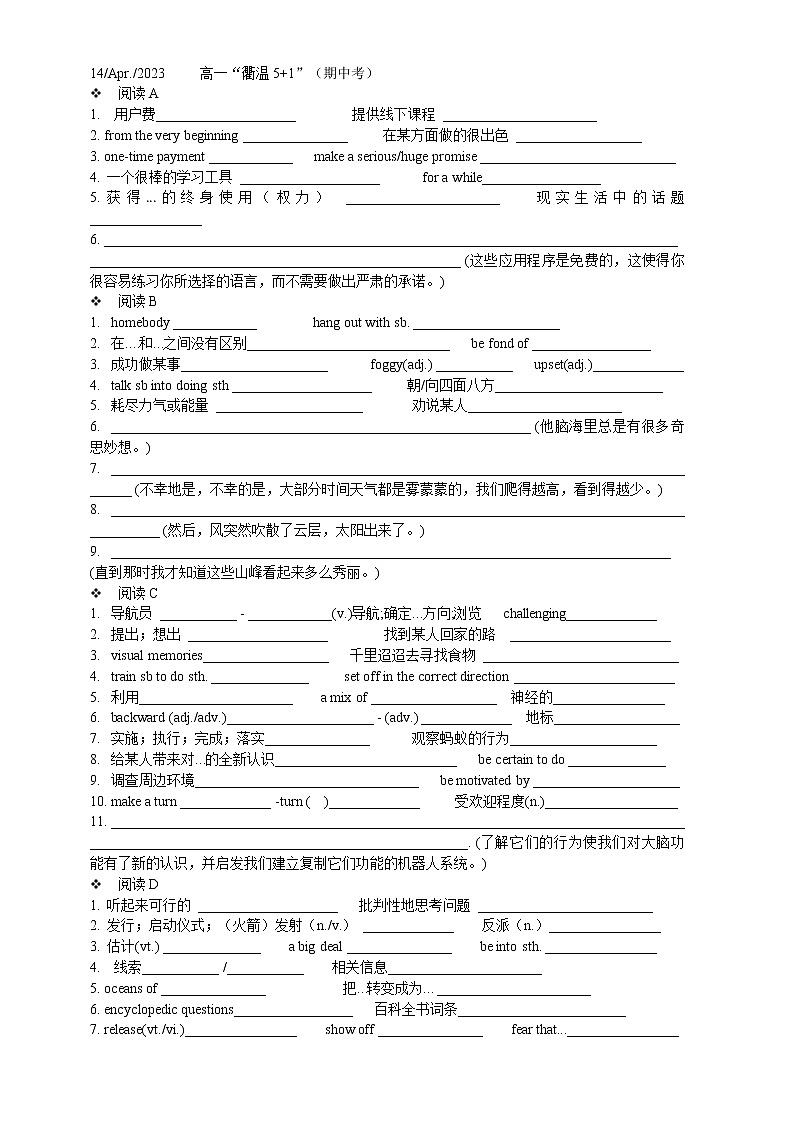 20230414-高一衢温5+1（期中考）知识点汇总第1页