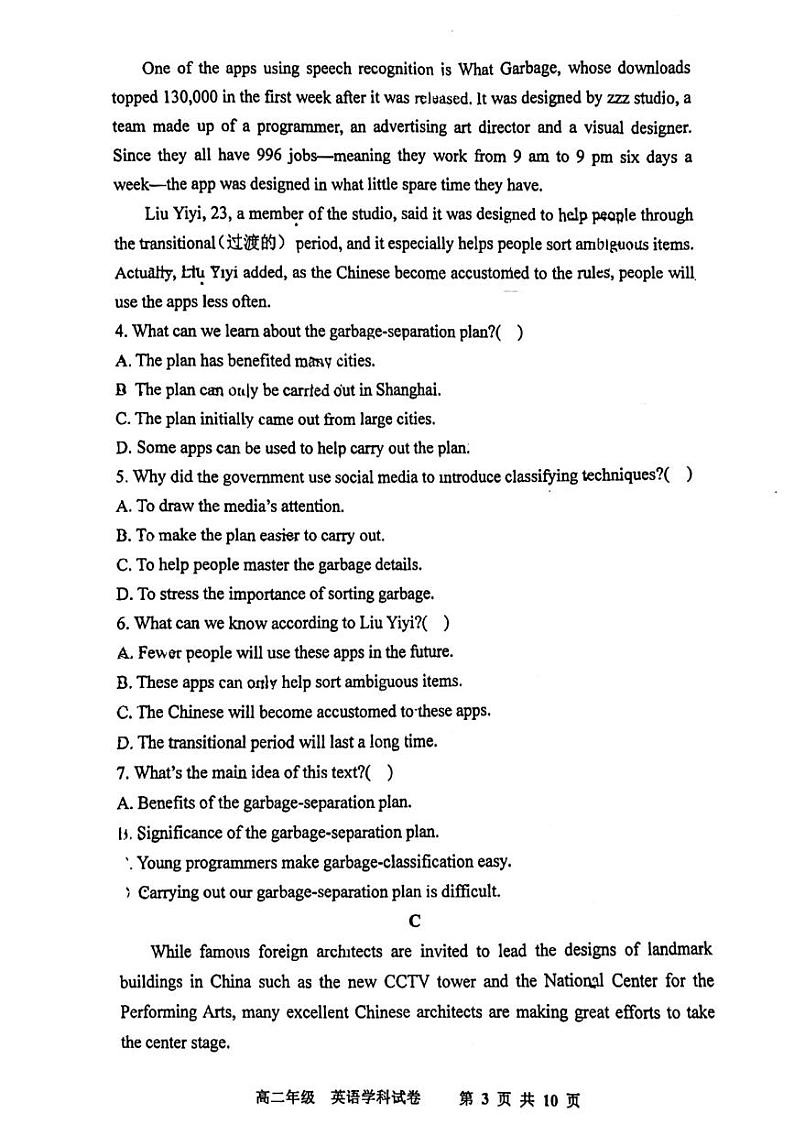 广东省广州市越秀区第十三中学2022-2023学年高二下学期期中考试英语试题第3页