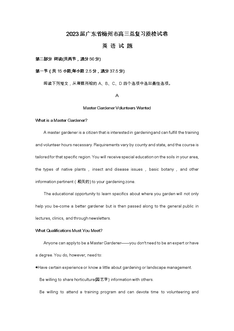 2023年广东省梅州高三二模英语试卷及答案（不含听力）01