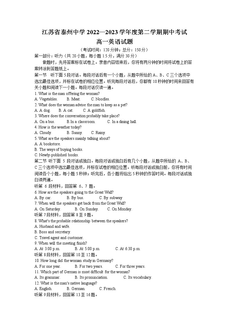 江苏省泰州中学2022-2023学年高一下学期期中考试英语试卷第1页