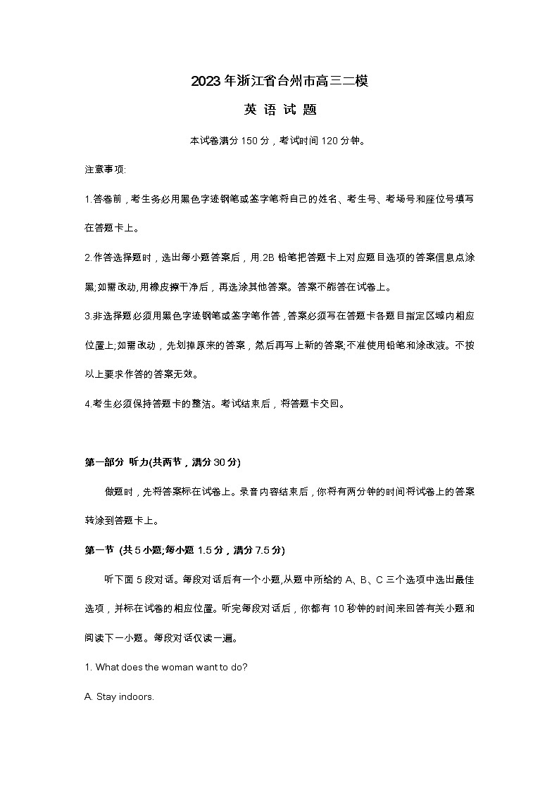 2023年浙江省台州市高三二模英语试题及答案01