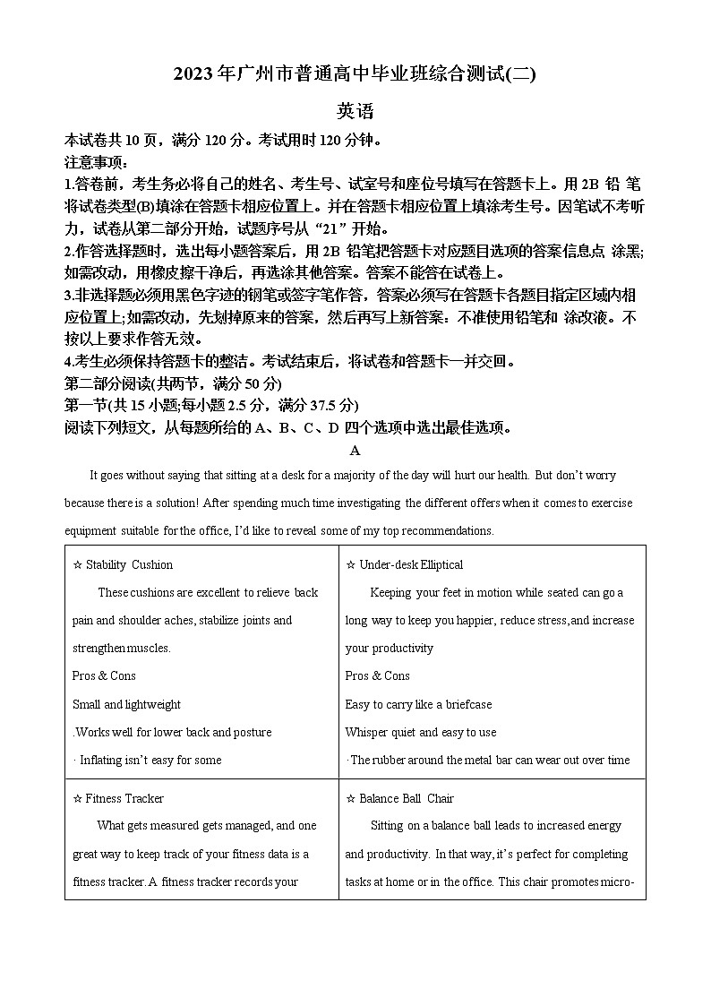 广东省广州市普通高中2022-2023学年高三英语下学期第二次综合测试（二模）试卷（Word版附解析）01