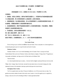 广东省深圳市2022-2023学年高三下学期第二次调研考试（二模）英语试卷（Word版附解析）