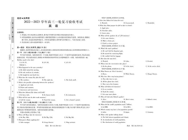2022-2023学年江西稳派高三一轮复习验收考试英语试卷 PDF版含答案01