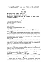 河南省信阳高级中学2022-2023学年高三英语下学期4月测试（一）试题（Word版附解析）