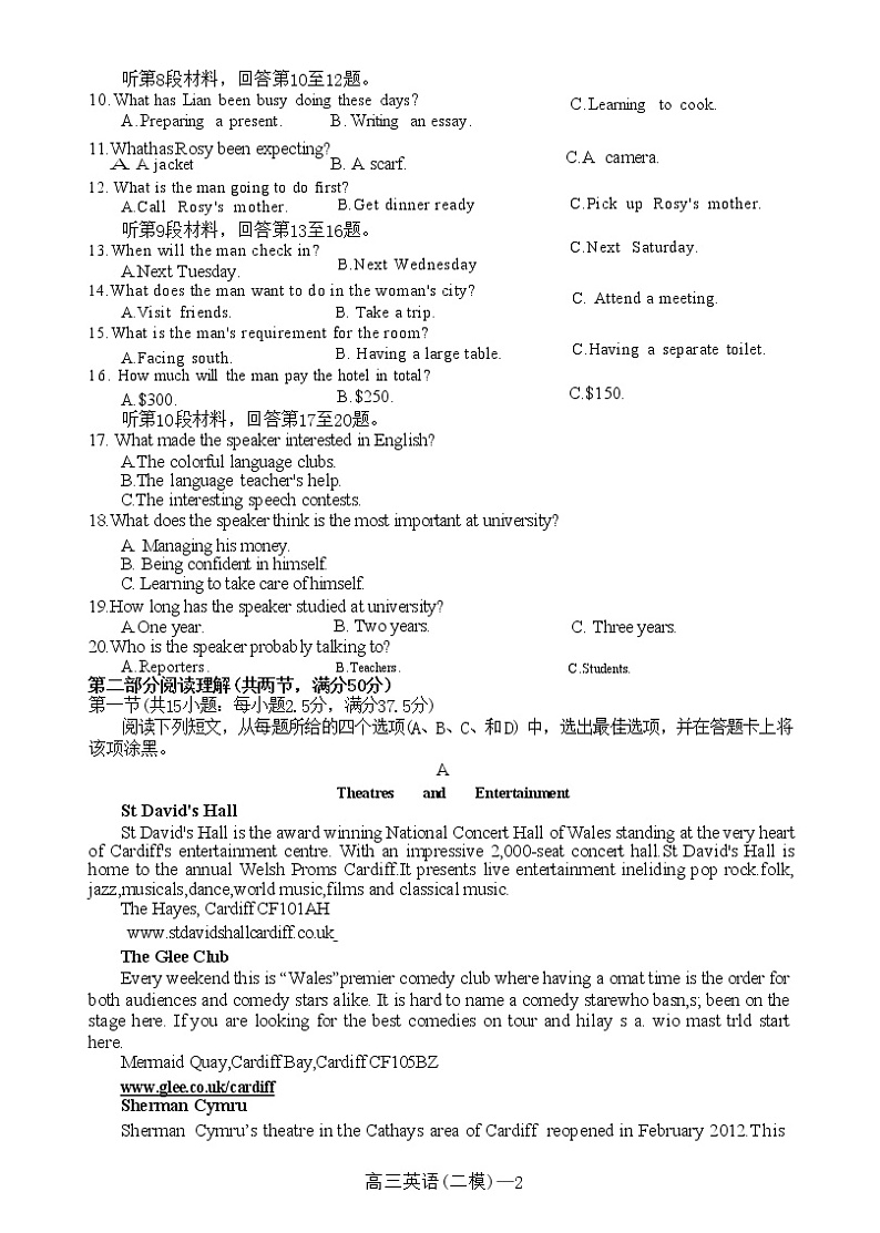 辽宁省部分学校2023届高三英语下学期二模试题（Word版附答案）第2页