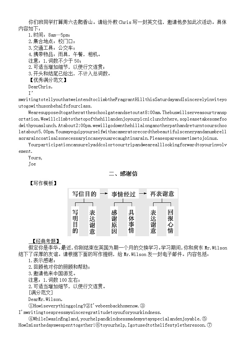 高中英语高考应用文写作分类指导（邀请信+感谢信+申请信+求助信）第3页