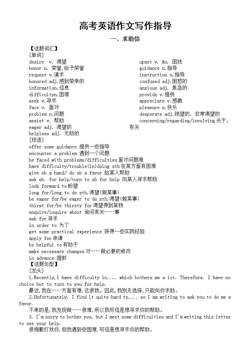 高中英语高考作文写作指导（求助+求职+咨询）第1页