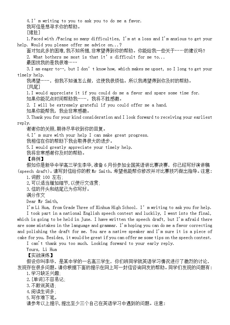 高中英语高考作文写作指导（求助+求职+咨询）第2页
