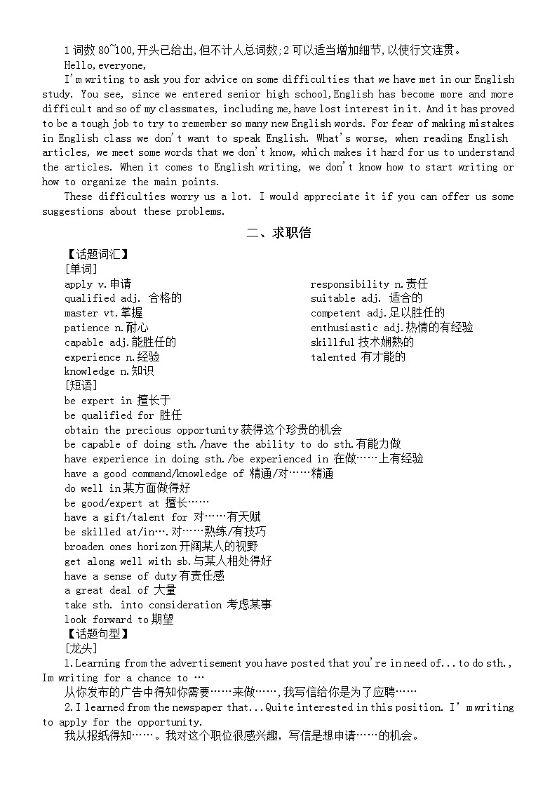 高中英语高考作文写作指导（求助+求职+咨询）第3页
