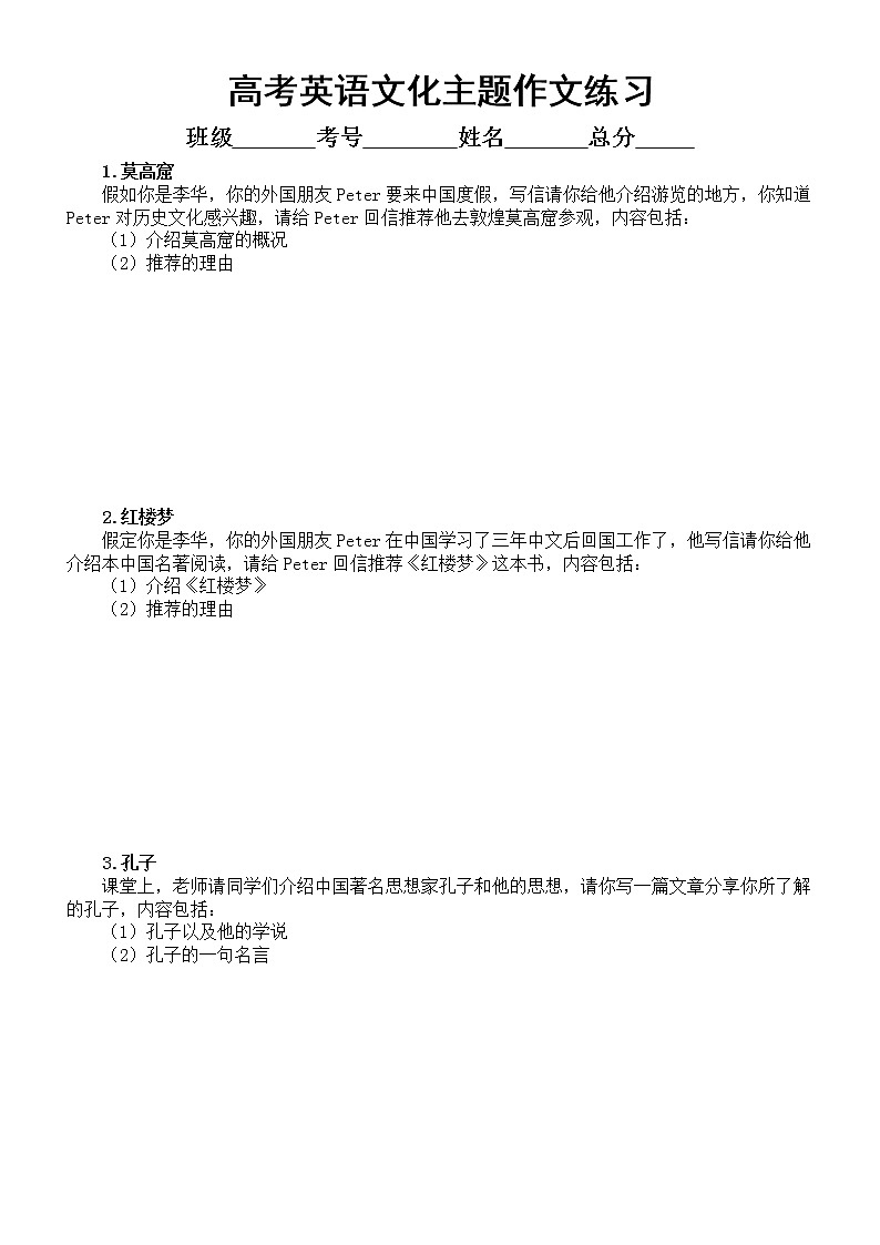 高中英语高考文化主题作文专项练习（共6个题材）（附参考范文）第1页