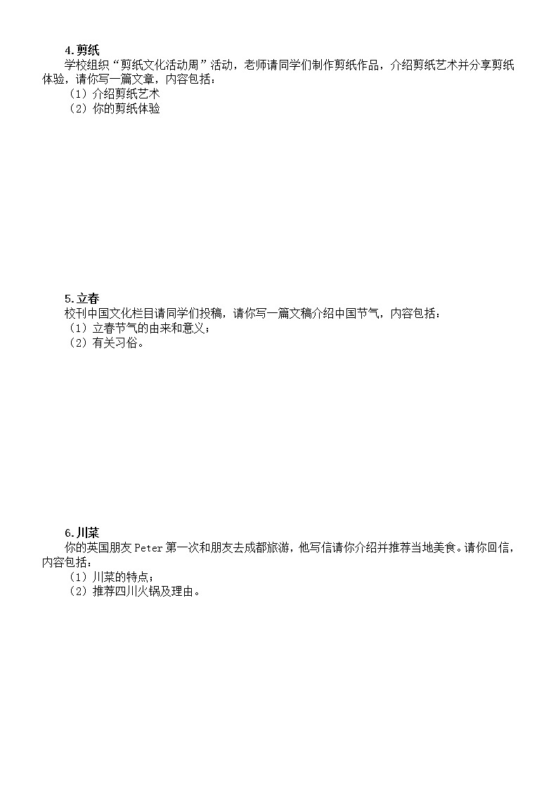 高中英语高考文化主题作文专项练习（共6个题材）（附参考范文）第2页