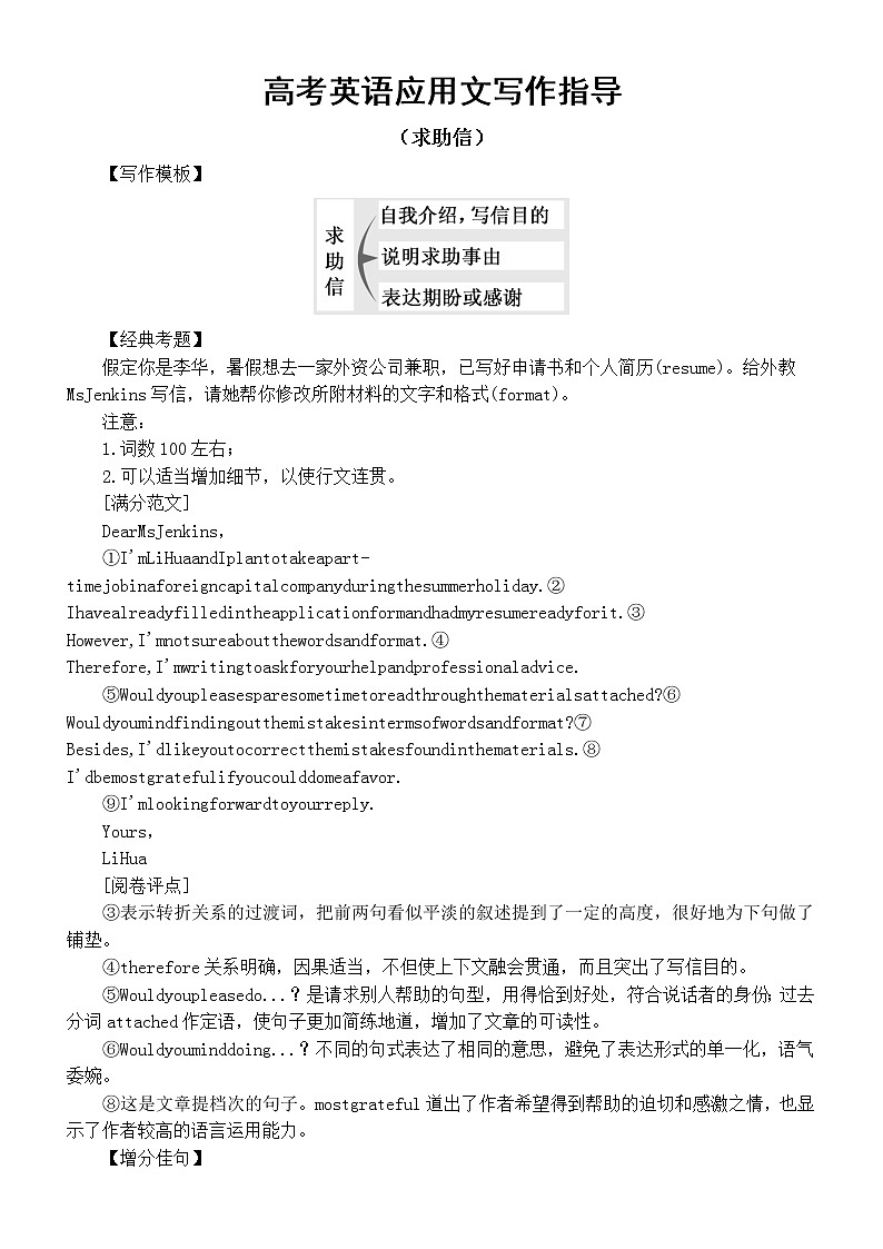 高中英语高考应用文写作分类指导（求助信）第1页