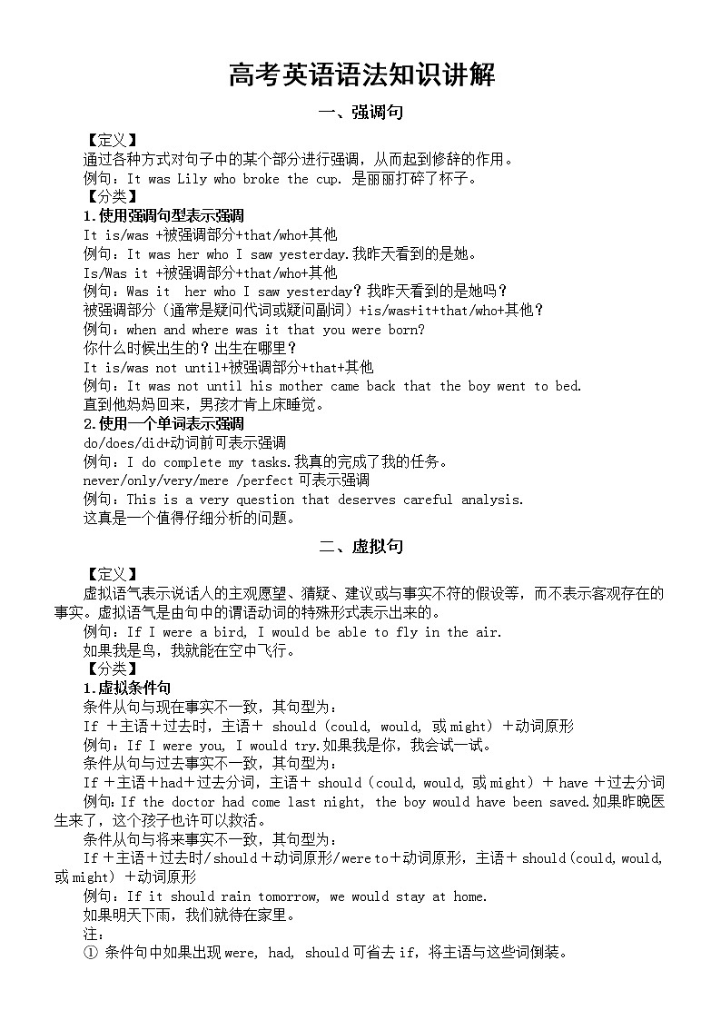 高中英语高考语法知识讲解（强调句+虚拟句+倒装句）第1页