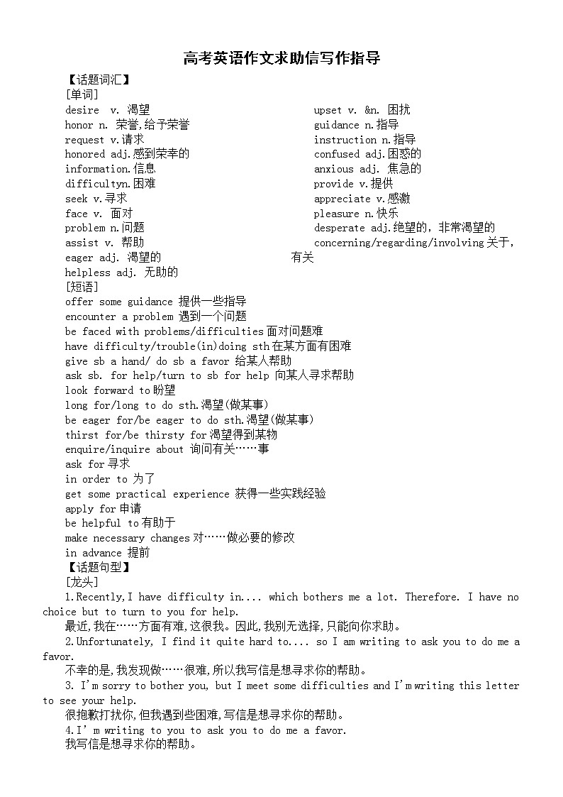 高中英语高考作文求助信写作指导第1页