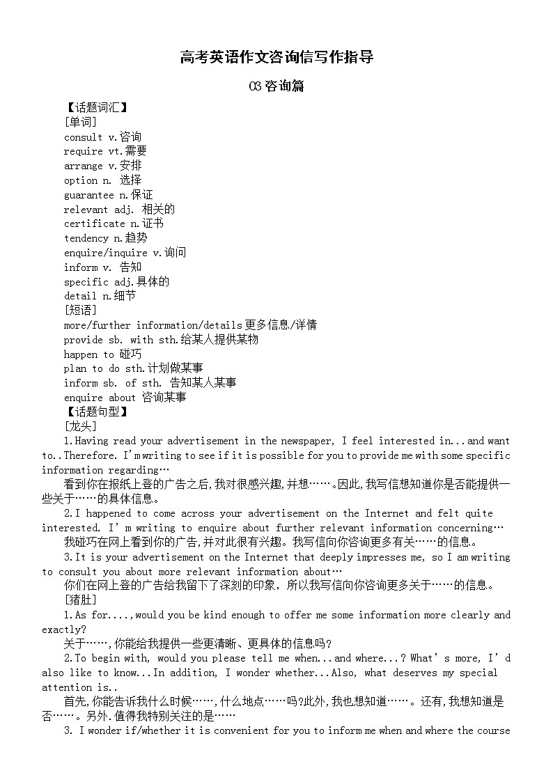 高中英语高考作文咨询信写作指导第1页