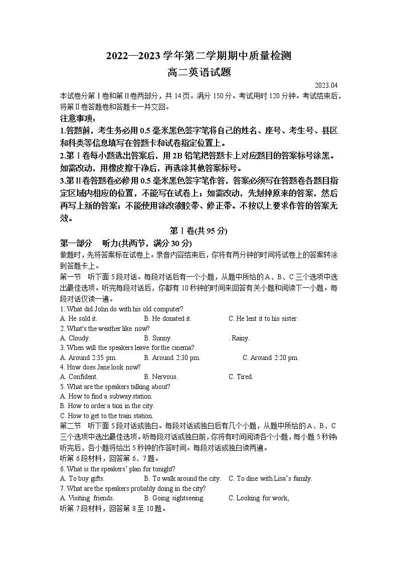 山东省济宁市2022-2023学年高二下学期4月期中英语试题(无答案)第1页