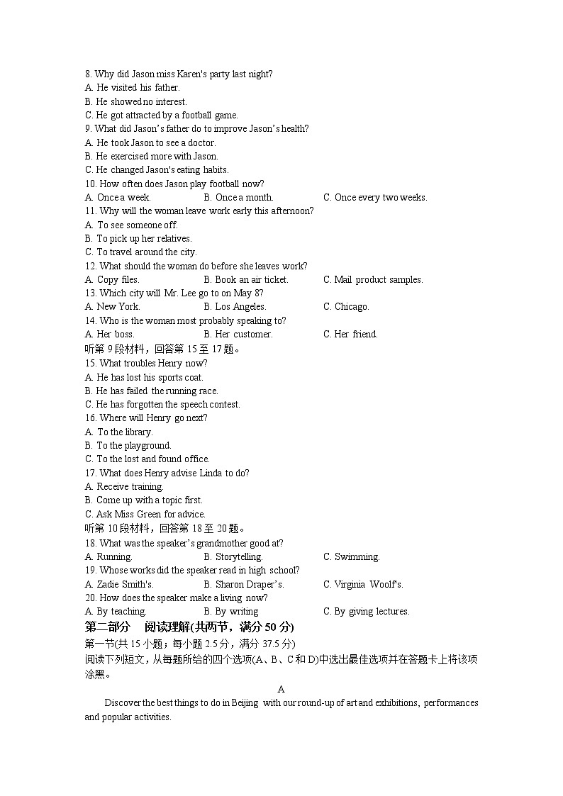 山东省济宁市2022-2023学年高二下学期4月期中英语试题(无答案)第2页