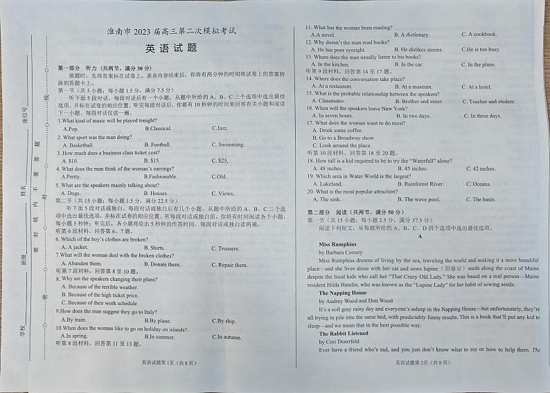 安徽省淮南市2023届高三第二次模拟考试 英语试题及答案01