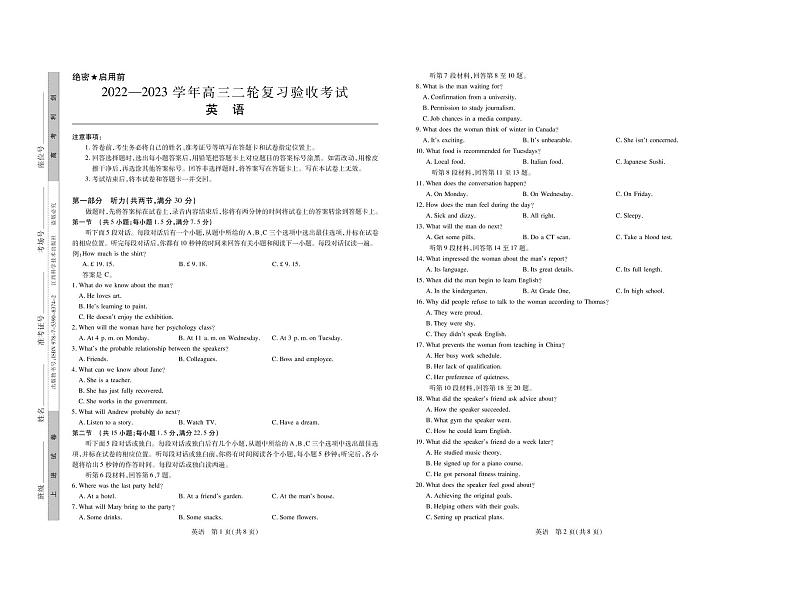江西省稳派2023届高三二轮复习验收考试·英语试题PDF版无答案第1页