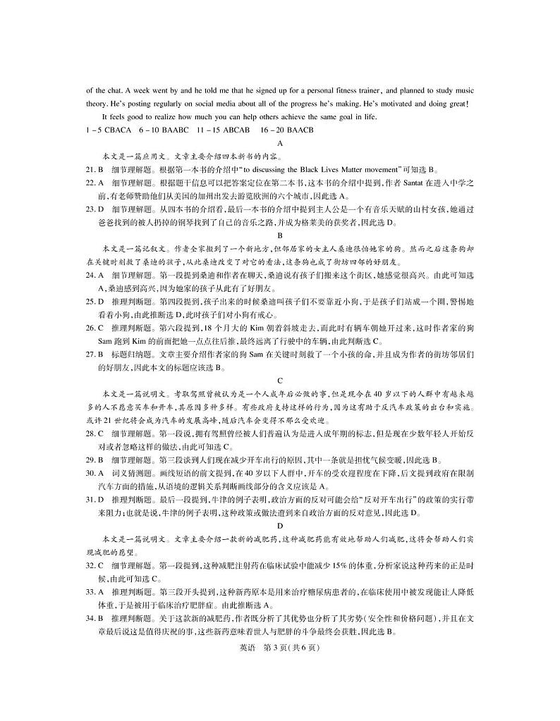 23届高三4月联考·英语答案第3页