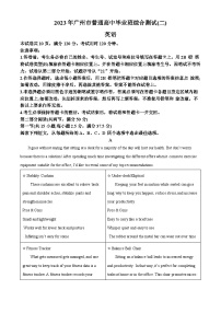 2023广州普通高中高三下学期第二次综合测试（二模）英语试卷含解析