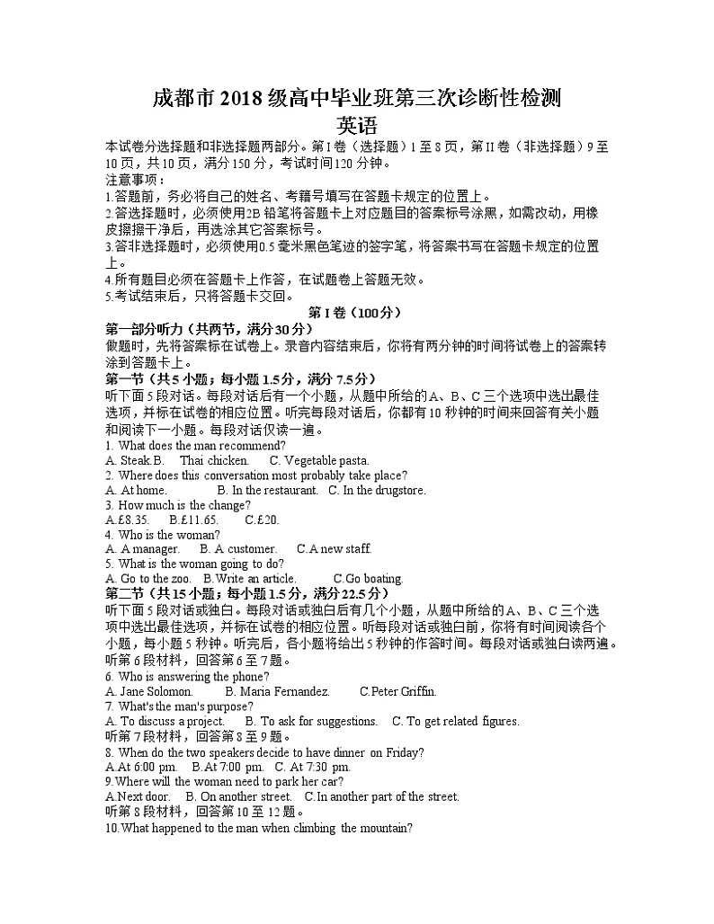 四川省成都市2021届高三第三次诊断性检测英语试题第1页