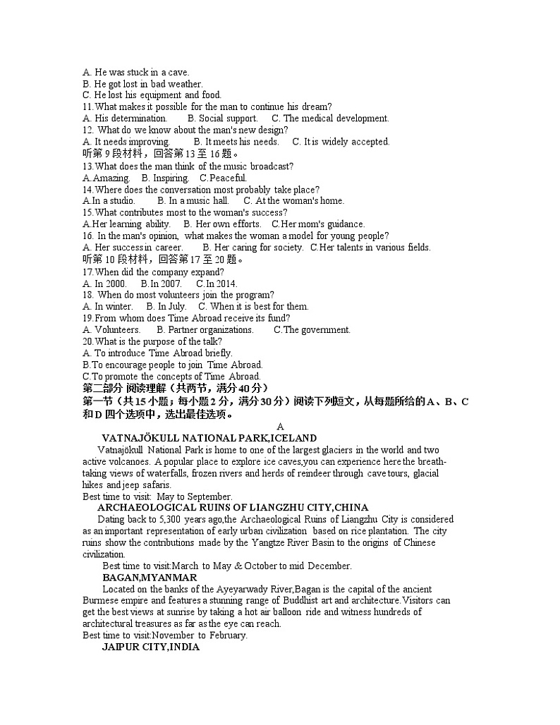 四川省成都市2021届高三第三次诊断性检测英语试题第2页