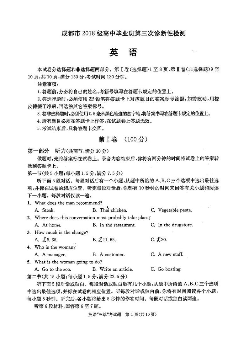 2018级高三三诊英语参考答案第3页