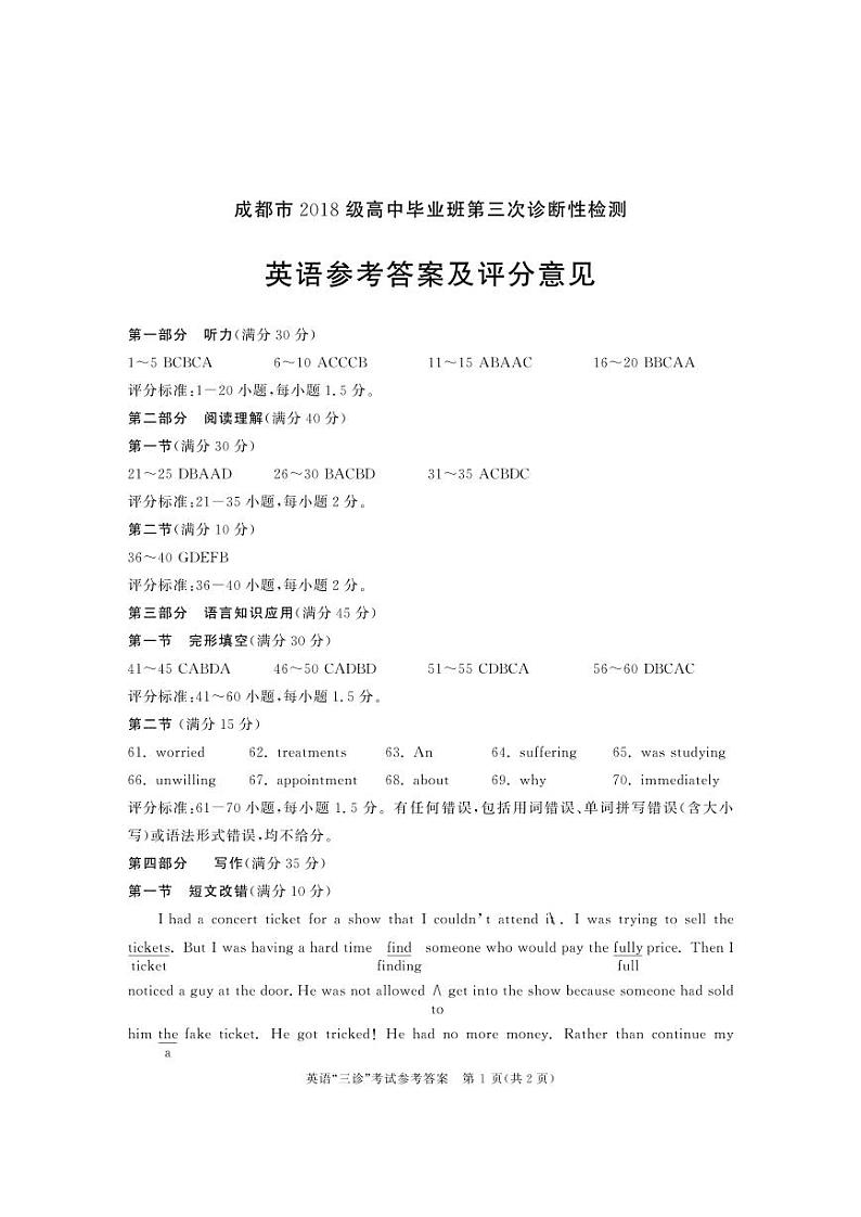 2021成都高三下学期5月第三次诊断性检测（成都三诊）英语试题（含听力）PDF版含答案01
