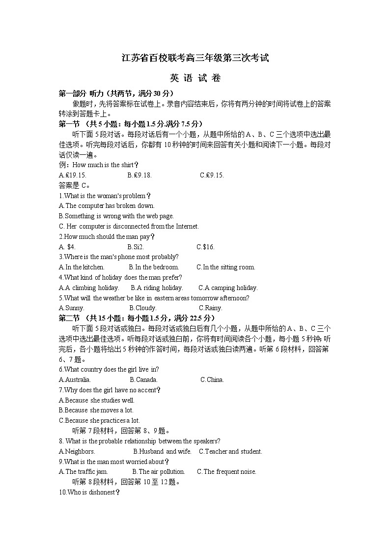 2023江苏省百校联考高三下学期4月第三次考试英语含答案（含听力）01