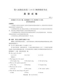 2023湖北省高三下学期4月第八届调研模拟考试英语PDF版含答案（含听力）