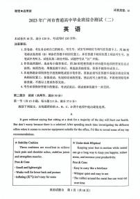 2023广州高三普通高中毕业班综合测试（二）英语PDF版含答案