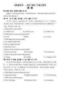 2022-2023学年江苏省决胜新高考高三下学期4月大联考试题 英语（PDF版）+听力