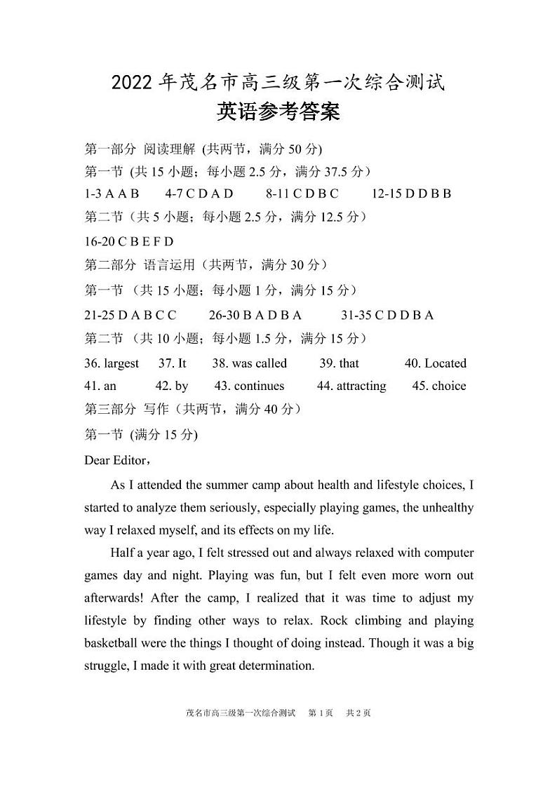 2022届广东省茂名市高三第一次综合测试（一模）（1月） 英语 PDF版01