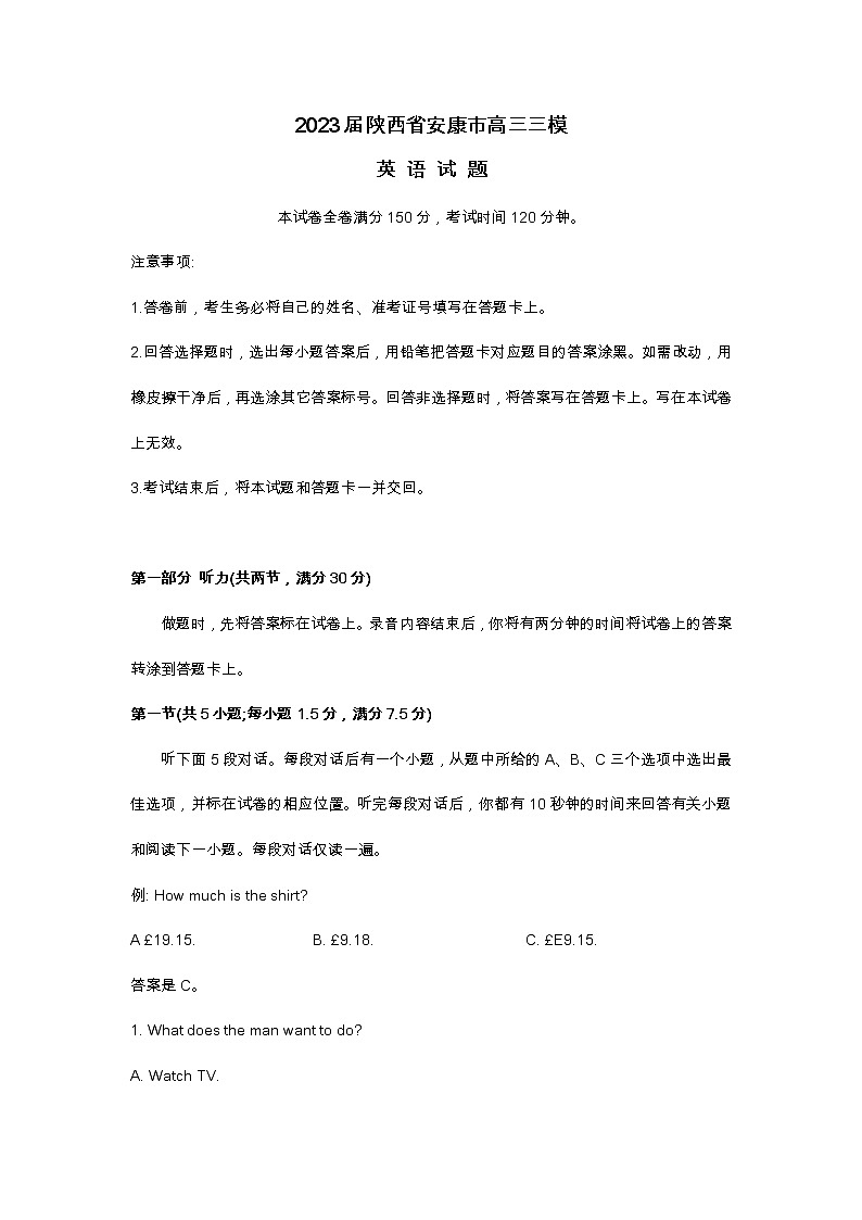 2023届陕西省安康市高三三模英语试题及答案第1页