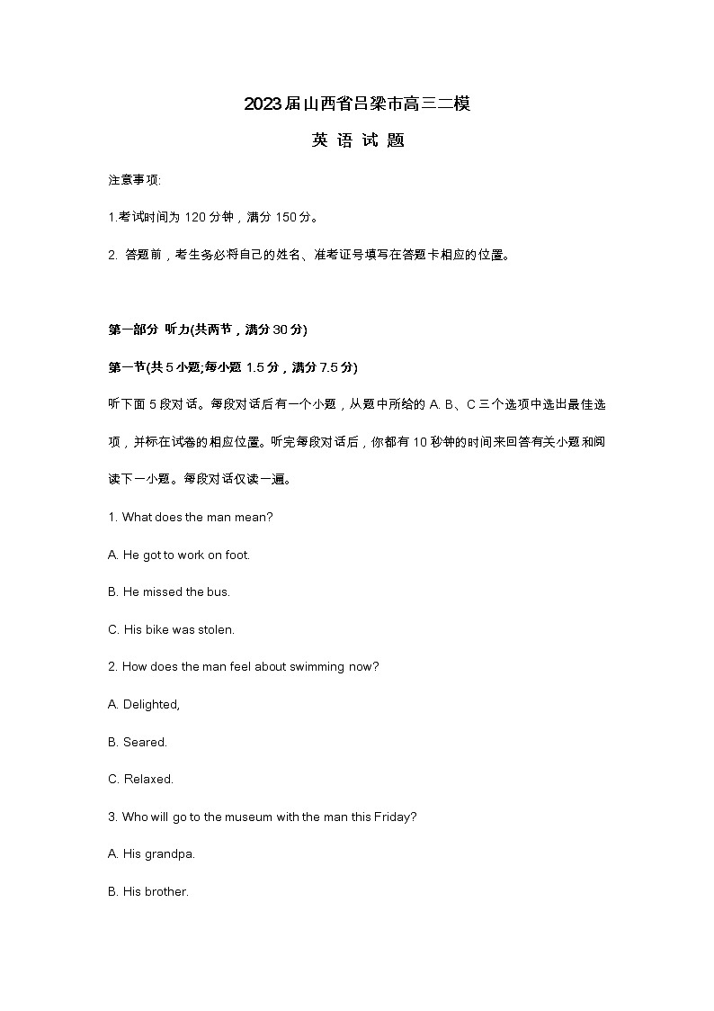 2023届山西省吕梁市高三二模英语试题及答案第1页