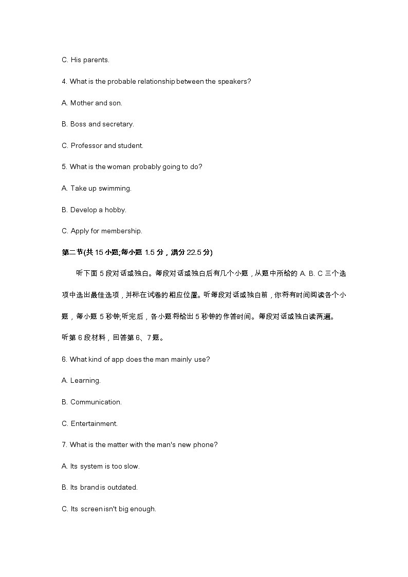 2023届山西省吕梁市高三二模英语试题及答案第2页
