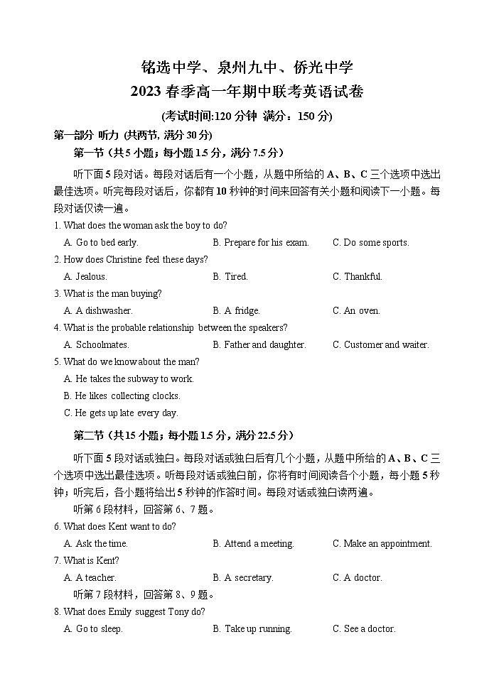 福建省铭选中学、泉州九中、侨光中学2022-2023学年高一下学期期中联考英语试卷第1页