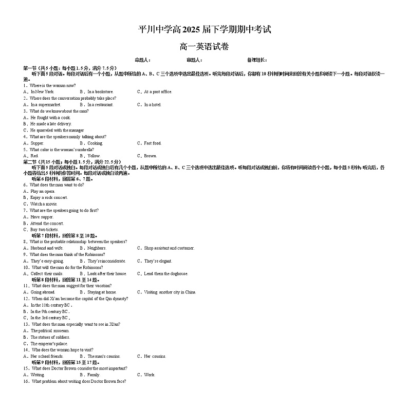 江西省赣州市兴国县兴国平川中学2022-2023学年高一下学期4月期中英语试题第1页