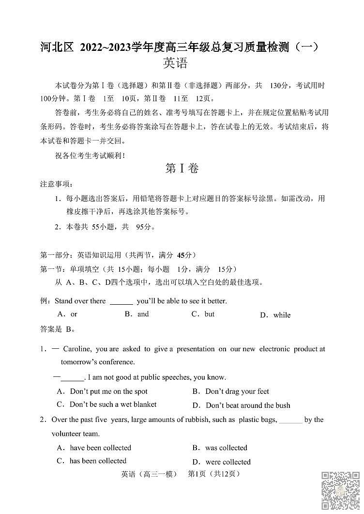 2023年天津市河北区高三一模英语试题含答案解析01