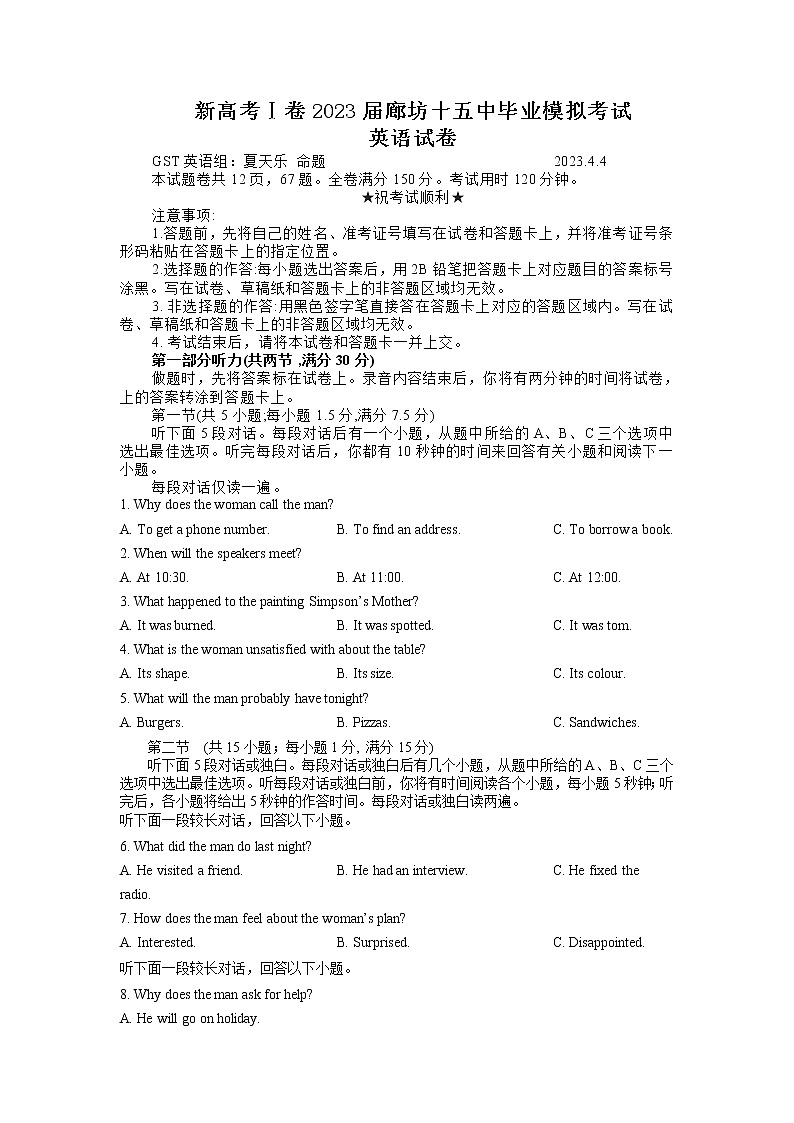 新高考Ⅰ卷2023届廊坊十五中毕业模拟考试第1页
